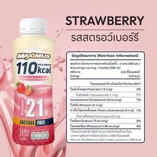 Maximus High Protein, Low kcal, 0 sugar added, Lactose Free (x20)