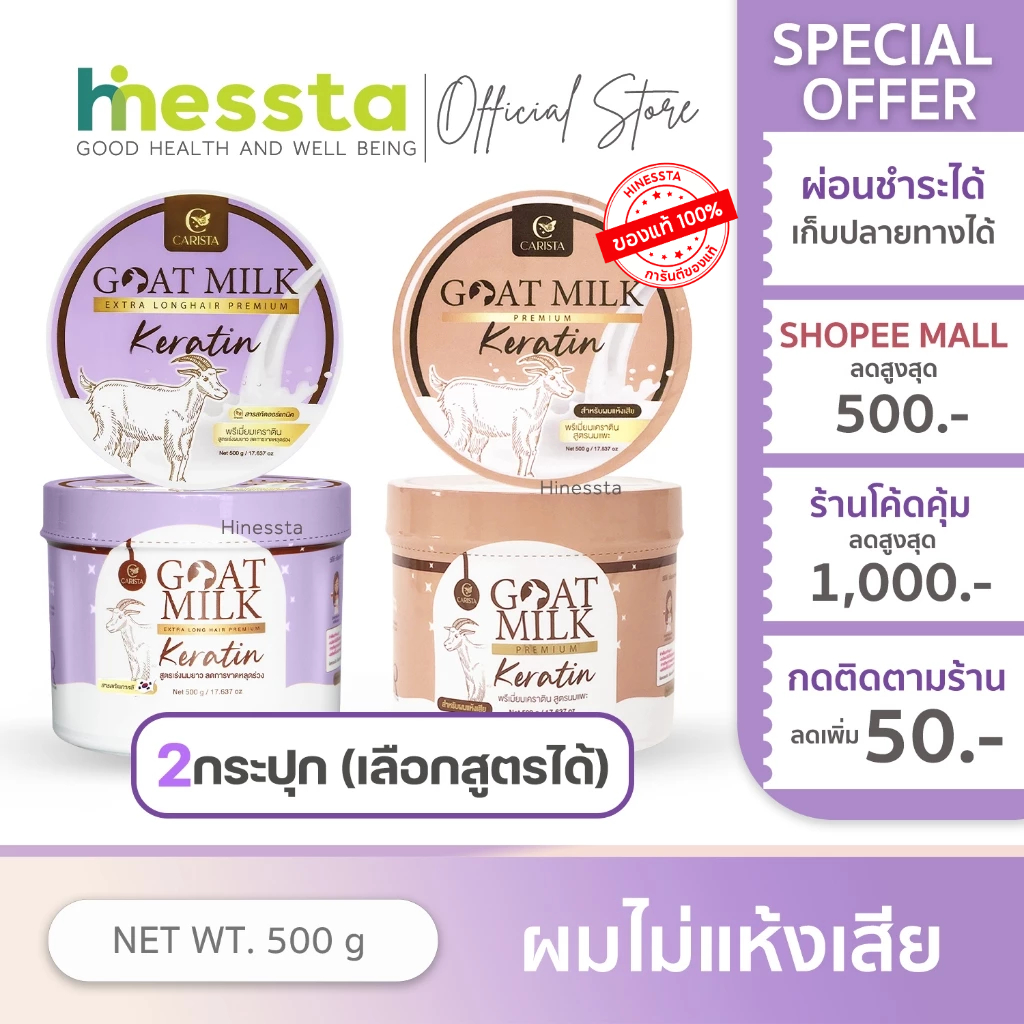 [2กระปุก] CARISTA Goat Milk Keratin คาริสต้า โกลด์มิลค์ เคราตินนมแพะ ทรีทเม้นท์ผม 500g