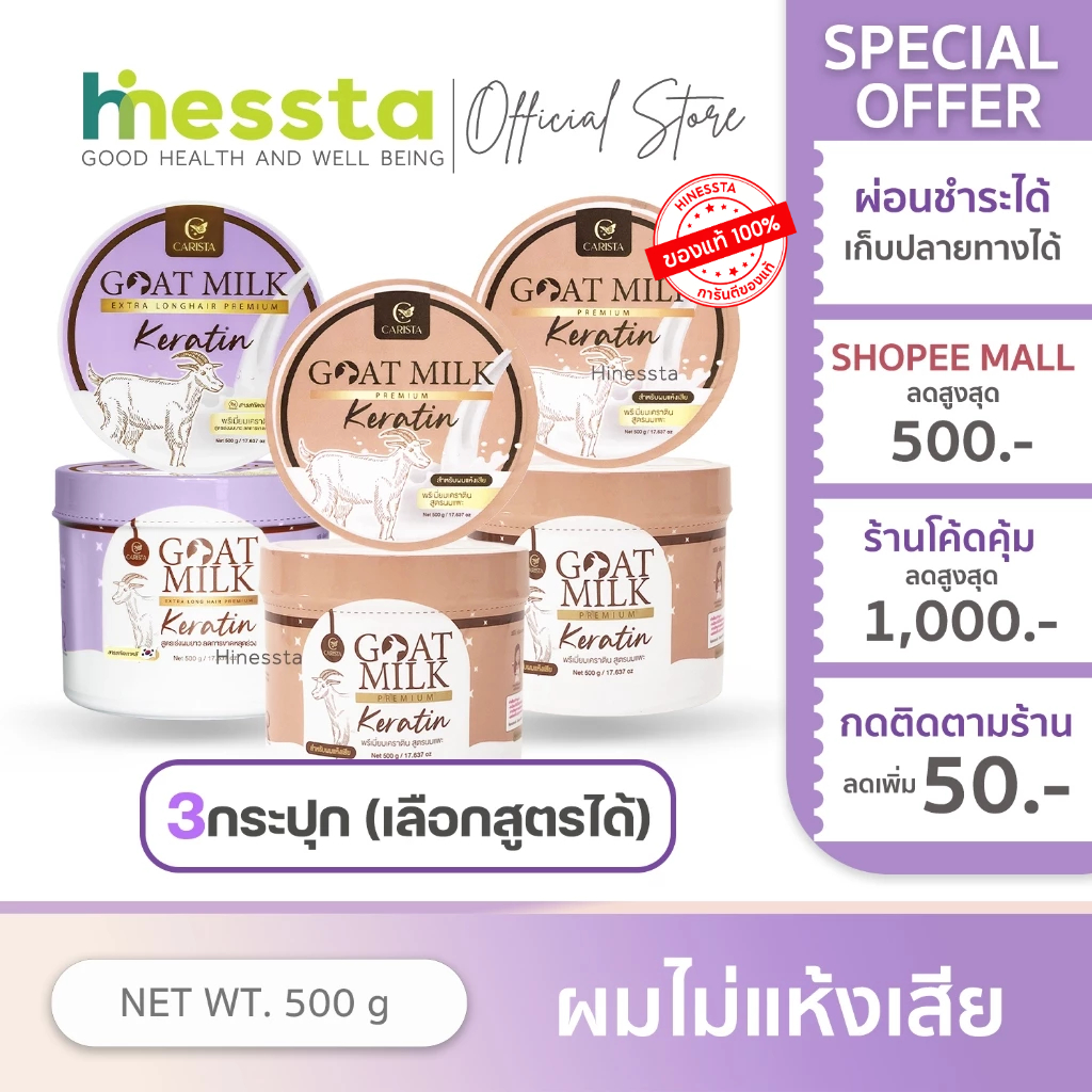 [3กระปุก] CARISTA Goat Milk Keratin คาริสต้า โกลด์มิลค์ เคราตินนมแพะ ทรีทเม้นท์ผม 500g