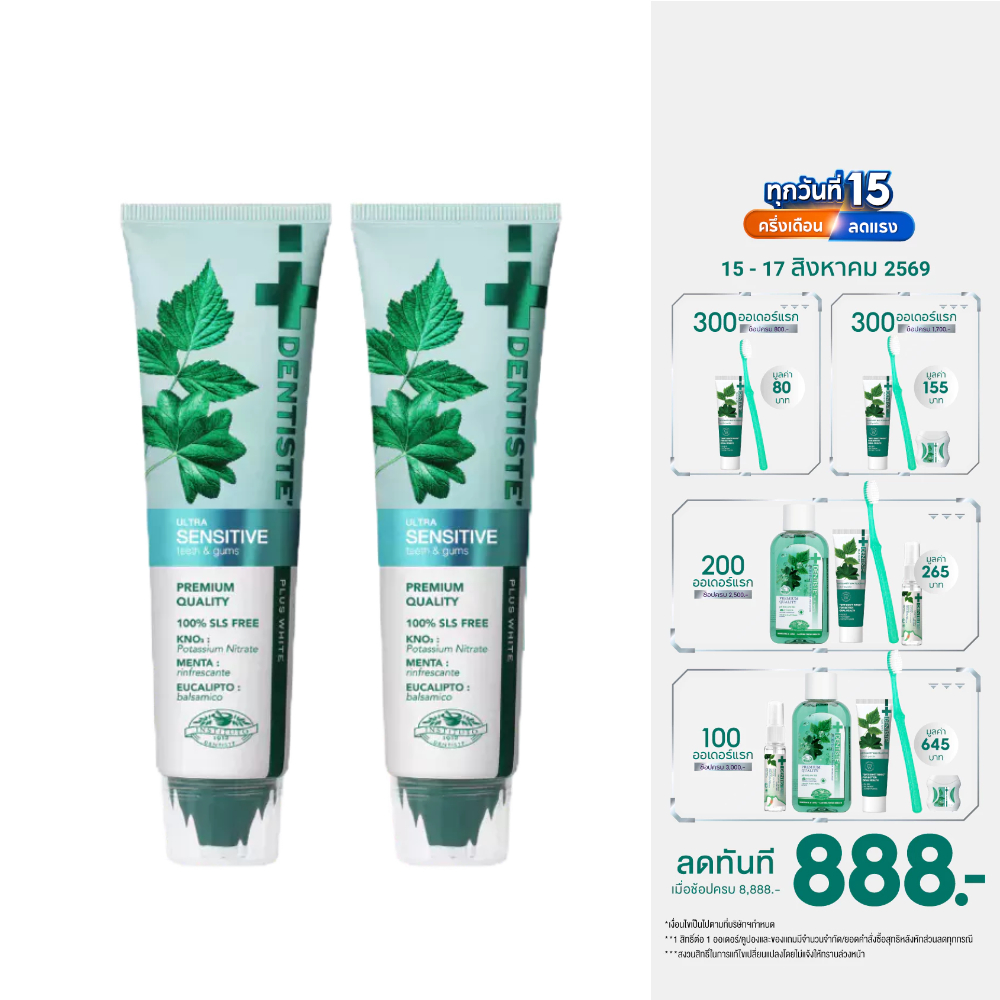 [แพ็ค 2] Dentiste' Ultra Sensitive 100g. ยาสีฟัน 1500PPM ลดเ