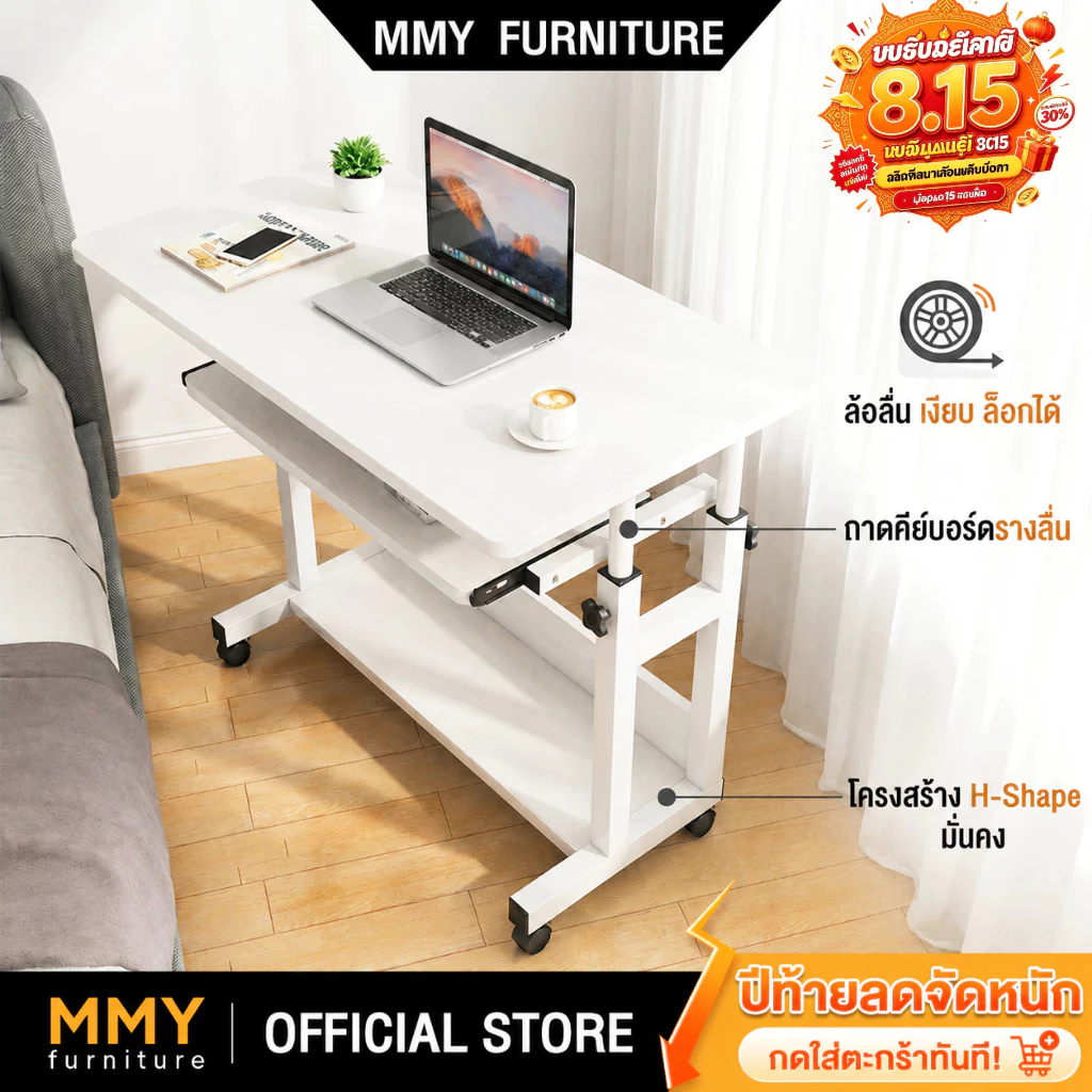 MMY โต๊ะข้างเตียง โต๊ะคอม เคลื่อนย้ายได้ 60-85CMปรับความสูงได้ ขาโต๊ะทรงตัว H แบบเสริมความแข็งแรง