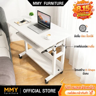 MMY โต๊ะข้างเตียง โต๊ะคอม เคลื่อนย้ายได้ 60-85CMปรับความสูงได้ ขาโต๊ะทรงตัว H แบบเสริมความแข็งแรง