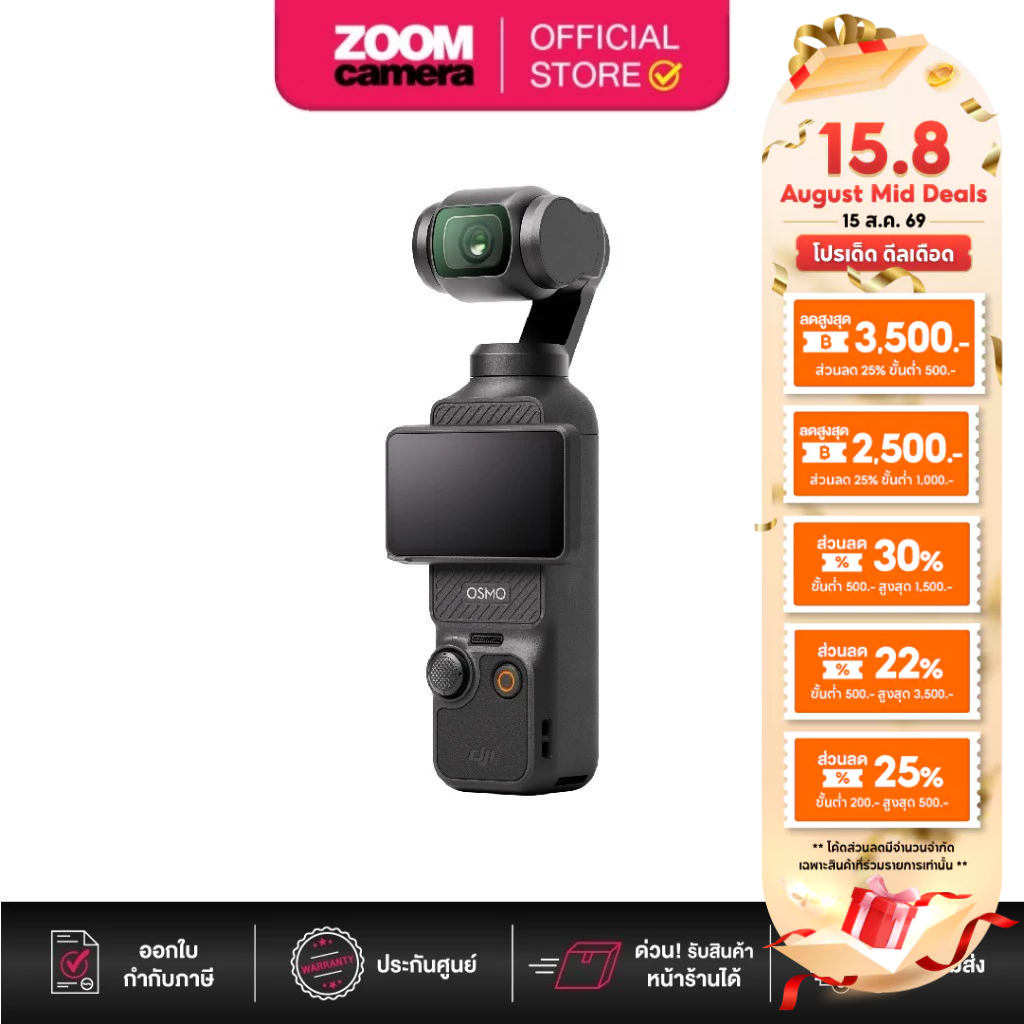 (ส่งด่วนกทม.) DJI Osmo Pocket 3 (ประกันศูนย์)