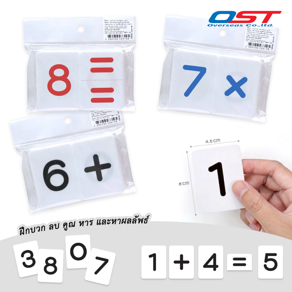 บัตรคำ Flashcards ชุด ตัวเลข 0-9 และเครื่องหมายคณิตศาตร์ ผลิตจากพลาสติก ขนาดบัตร 4.5x6 ซม./ ET-119