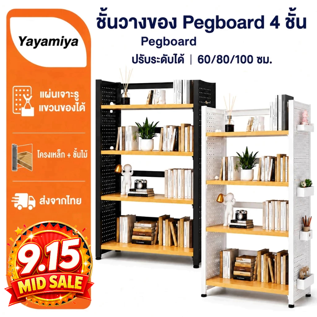 YYM ชั้นวางหนังสือ มินิมอล โครงเหล็ก 100/80/60CM แผ่นไม้ปรับระดับได้ พร้อม Pegboard เหมาะสำหรับใช้ในบ้าน