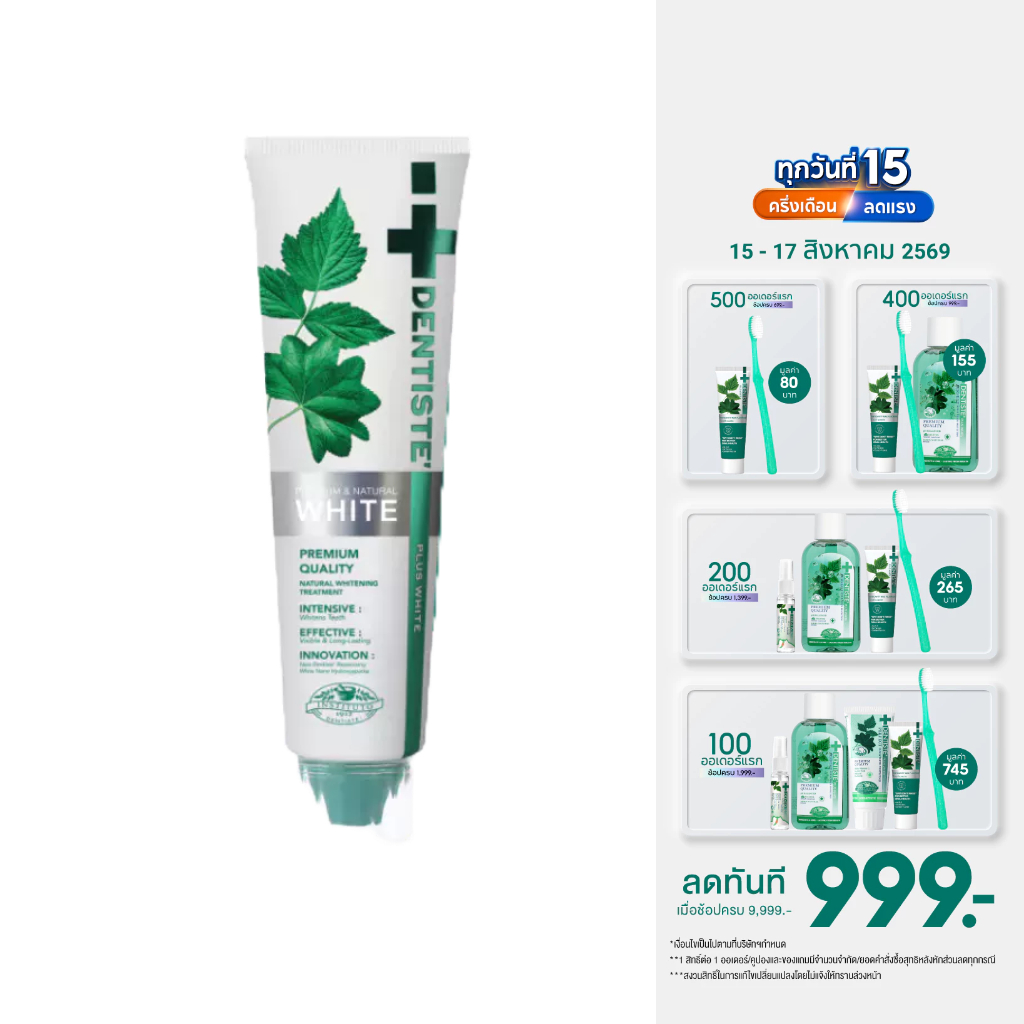 Dentiste' Premium & Natural White Toothpaste ยาสีฟันสูตรฟันขาว 100g. ขจัดคราบพลัค ลดฟันเหลือง สดชื่น