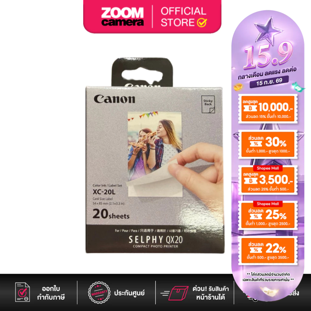 (ส่งด่วนกทม.) Canon XC-20L SELPHY Color Ink & Label Paper Set (20 Sheets) สำหรับ SELPHY QX20