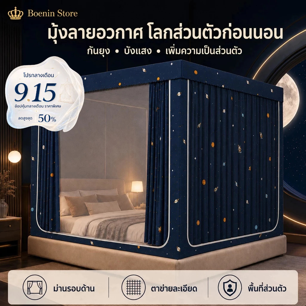 BOENIN มุ้ง มุ้งกันยุง 3 ด้าน 6/5/4ฟุต มุ้งครอบผู้ใหญ่ กันแมลง พกพาสะดวก กันยุงพับได้