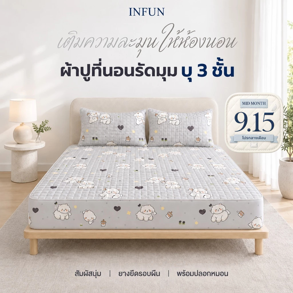 𝐈𝐍𝐅𝐔𝐍 ผ้าปูที่นอน ผ้าปูที่นอนกันไรฝุ่น มี 6/5/4/3ฟุต ผ้ารองกันเปื้อนที่นอน ครอบคลุมเต็ม 360° สูง 10นิ้ว+ปลอกหมอน COD