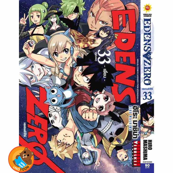 EDENSZERO เอเดนส์ซีโร่ เล่ม 1 - 33 (หนังสือการ์ตูน มือหนึ่ง)  by unotoon