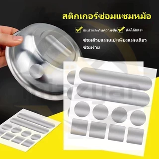 😍10 แผ่น/แพ็ค | ชิ้นถังหม้อแตกซ่อมสติกเกอร์กันน้ําทนอุณหภูมิสูงอลูมิเนียมฟอยล์รั่วหลักฐานหม้อหลุมแพทช์ | เครื่องมือซ่อม