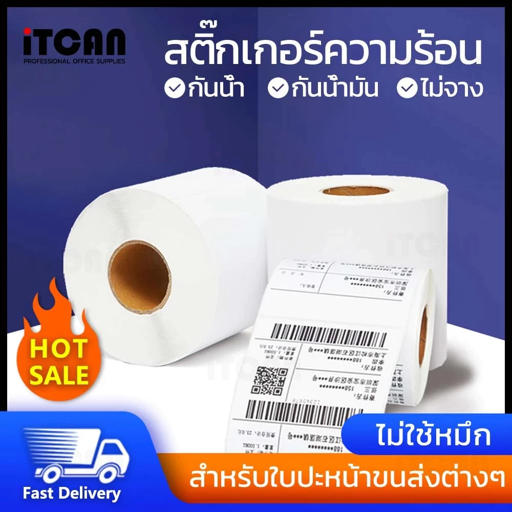 iTCAN สติ๊กเกอร์ กระดาษความร้อน 100x150 100x180 100x100 100x75mm ใบปะหน้า ไม่ใช้หมึกพิม 100*150