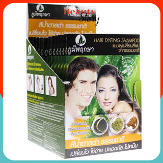 poompuksa แชมพูเปลี่ยนสีผม 24ml - สีน้ำตาลธรรมชาติ สมุนไพร ภ…