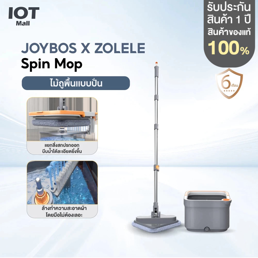 JOYBOS x ZOLELE ไม้ถูพื้น Spin Mop ไม้ถูพื้นแบบปั่น ไม้ม็อบถูพื้นแบบหมุนได้ โดยการออกแบบถังแยกน้ำสกป