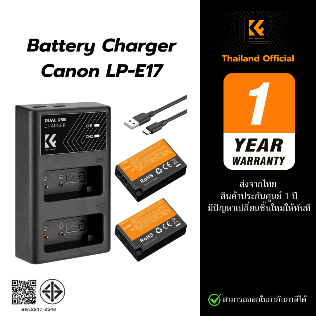 K&F LP-E17 / LPE17 Battery Charger for Canon RP R50 R8 200D 200DII 750D 760D 800D (ประกันศูนย์)