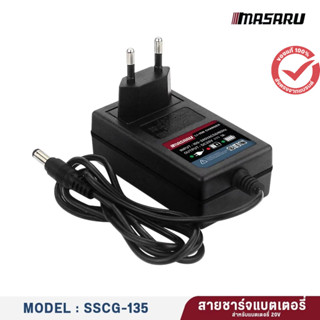 Masaru สายชาร์จแบตเตอรี่ 16.8V 1A มีไฟ LED แสดงสถานะ หัวชาร์…