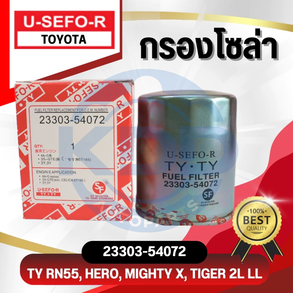 🔥 กรองโซล่า, ไส้กรองโซล่า USEFOR/KLEAN รุ่นรถ TOYOTA MTX ปี 1983-1989 (23303-54072)