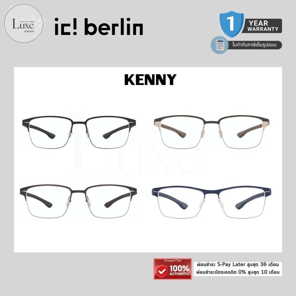 (แท้/รับประกัน) กรอบแว่น IC! BERLIN รุ่น KENNY ของแท้ 100% พร้อมอุปกรณ์