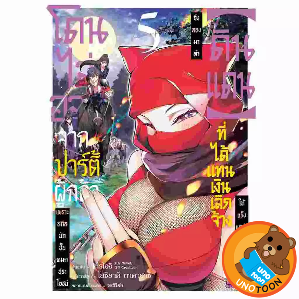 โดนไล่ออกจากปาร์ตี้ผู้กล้าเพราะสกิลนักปั้นไม่เป็นที่ต้องการอีกต่อไป เล่ม 1 - 7 by unotoon - รูปที่ 2