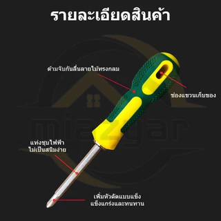 😍COD😍ไขควงปากแบนแบบแม่เหล็กอเนกประสงค์และมาพร้อมแม่เหล็กความแข็งสูงกันลื่น