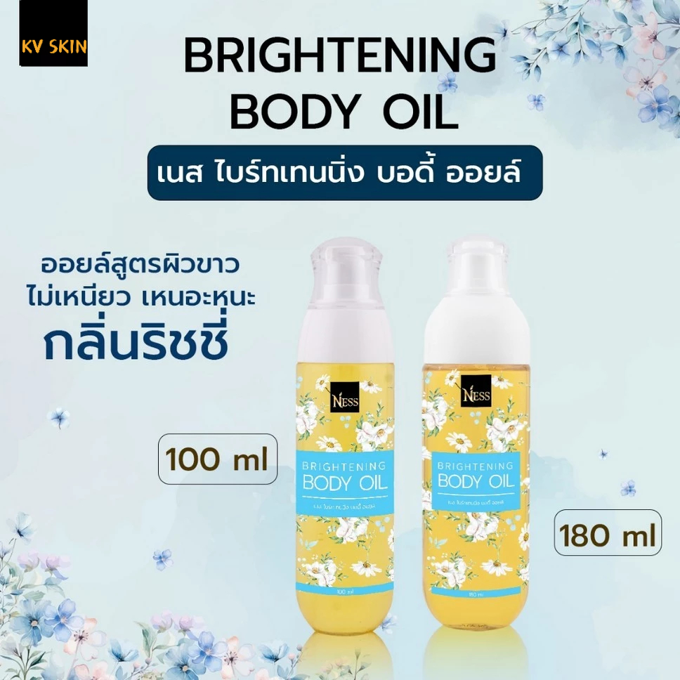 ออยล์บำรุงผิวขาว Ness บอดี้ออยล์บำรุงผิวกาย กลิ่นริชชี่ ไม่เหนียวเหนอะนะ Brightening Body Oil  Ness 