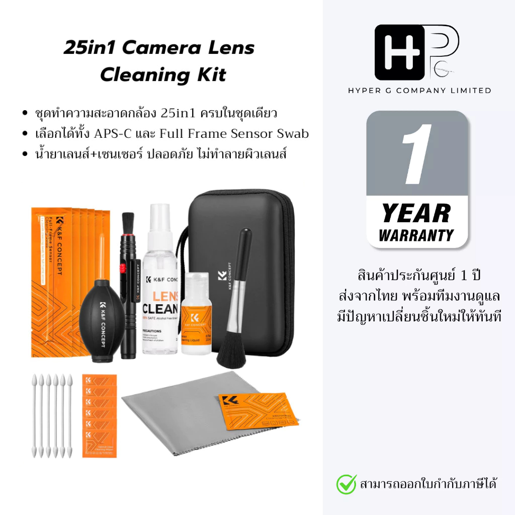 K&F 25in1 Camera Lens Cleaning Kit ชุดทำความสะอาดกล้องพร้อมเซตทำความสะอาดเซนเซอร์ APS-C / Full Frame