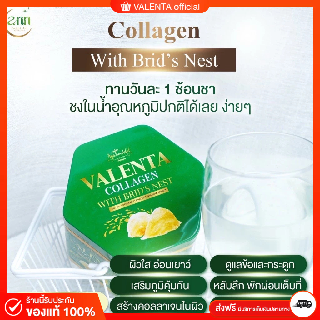 คอลลาเจนรังนกวาเลนต้า คอลลาเจนเพียว 150 กรัม