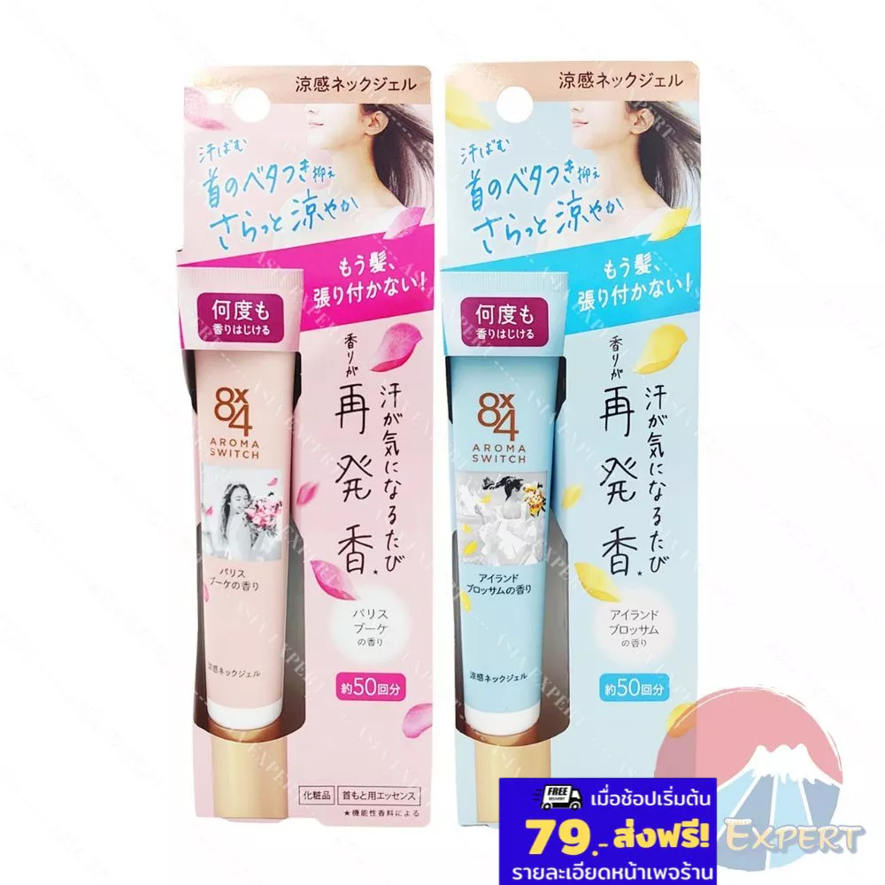 Kao 8X4 Aroma Switch Cool Neck Gel 20g 1สูตร เจลลดกลิ่นเหงื่อ