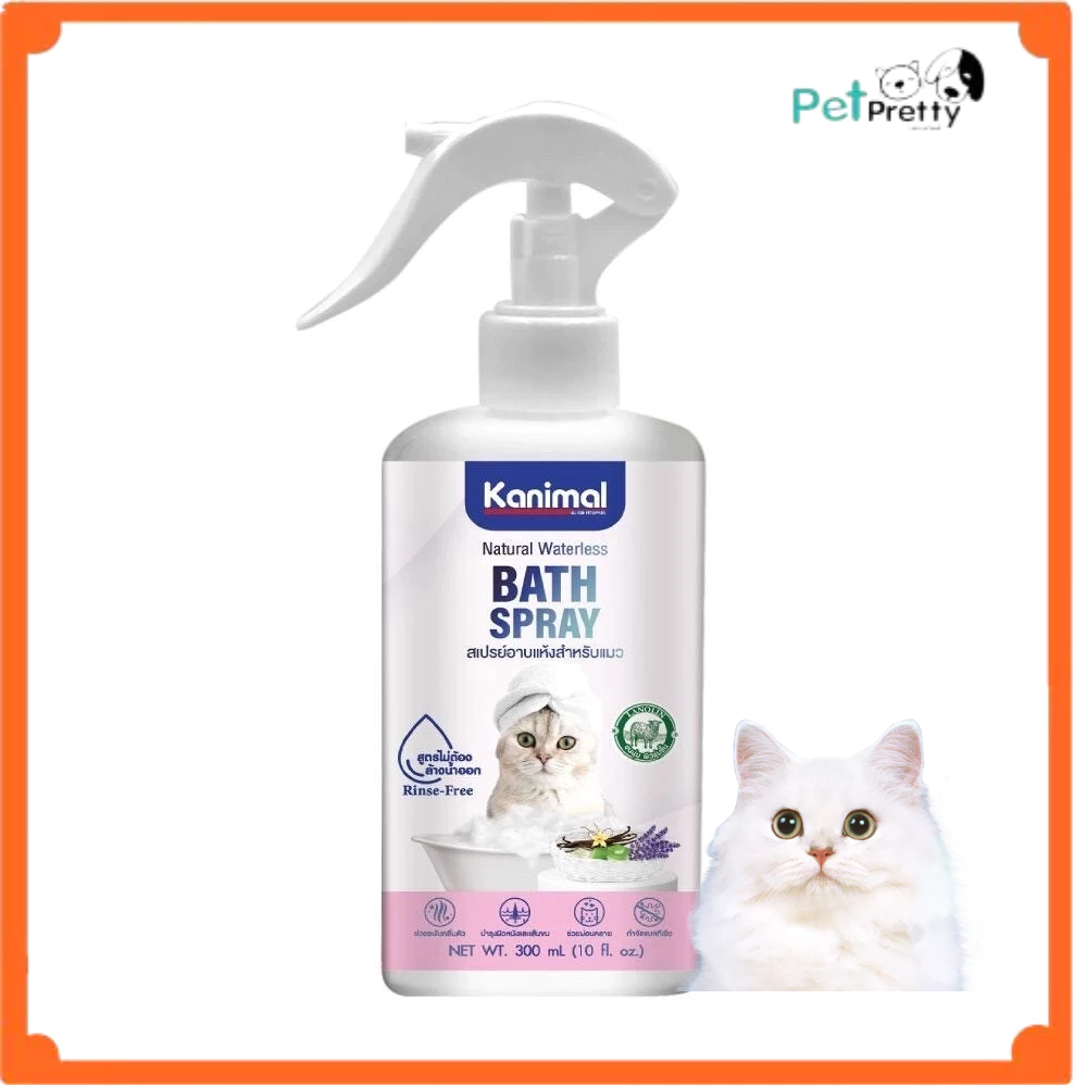 Kanimal Cat bath spray สเปรย์อาบแห้ง แมว ชนิดไม่ต้องล้างออก 300มล. (คานิมอล แชมพูสัตว์เลี้ยง แชมพูแห้ง อาบน้ำแมว )