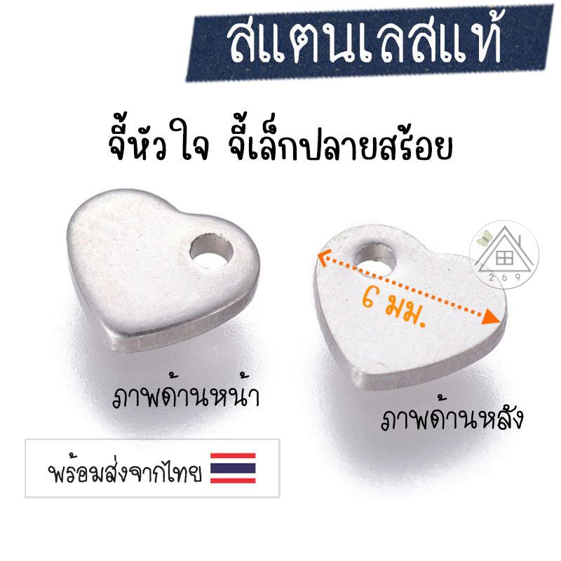 [4 ชิ้น] จี้หัวใจสแตนเลส จี้ปลายโซ่ 🇹🇭 จี้ห้อยปลายสร้อย จี้รูปหัวใจ จี้ร้อยสร้อย อะไหล่แต่งสร้อย