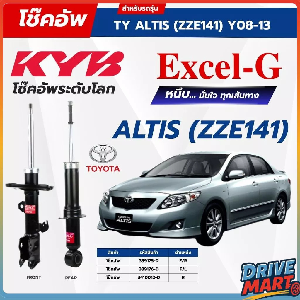 KYB โช๊คอัพ Excel-G สำหรับ TOYOTA ALTIS 2008~2013 (ZZE141)