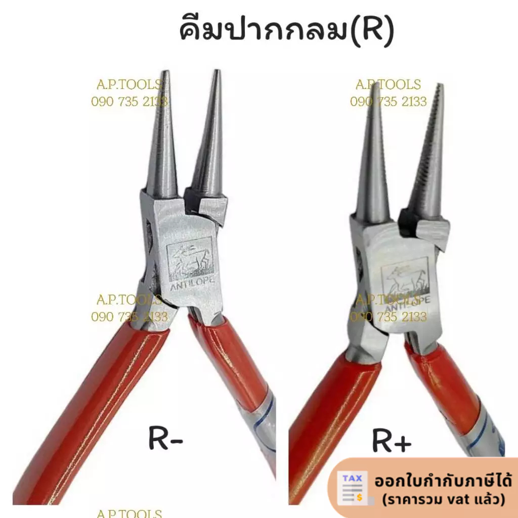 Antilope คีมตรากวาง คีมกวางปากกลม ปากแหลม ปากแบน แบบเรียบและมีฟัน