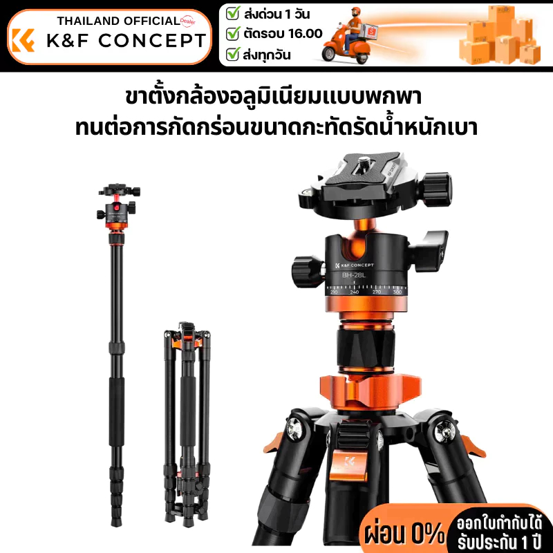 ขาตั้งกล้อง K&F K255A4+BH-28L ขาตั้งกล้องอลูมิเนียมขนาดกะทัดรัดน้ำหนักเบา (KF09.083V2)