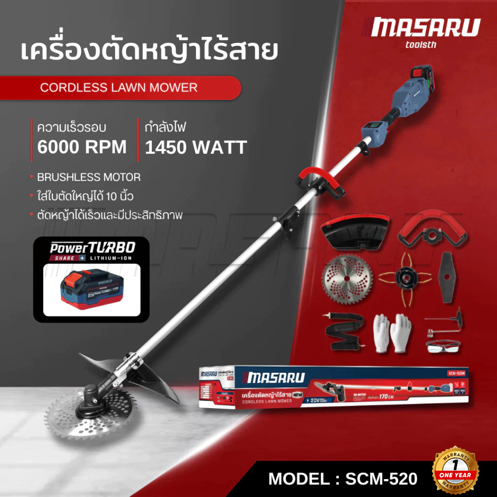 Masaru เครื่องตัดหญ้าไร้สาย รุ่น SCM-520 เครื่องตัดหญ้า 10 นิ้ว ปรับความยาวได้ มีระบบเซฟตี้ ตัดหญ้า