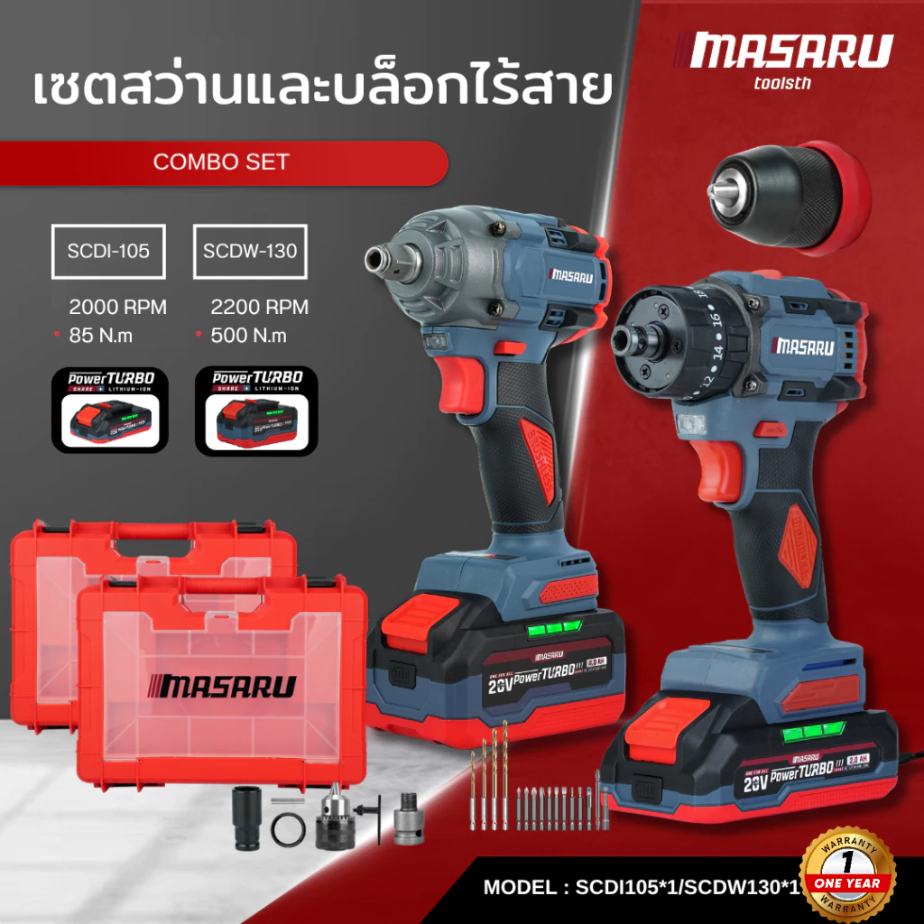 MASARU Combo set ได้ไปเลย2รุ่น สว่านไขควงไร้สาย 3IN1 SCDI-105 บล็อกแบตเตอรี่ไร้สาย SCDW-130
