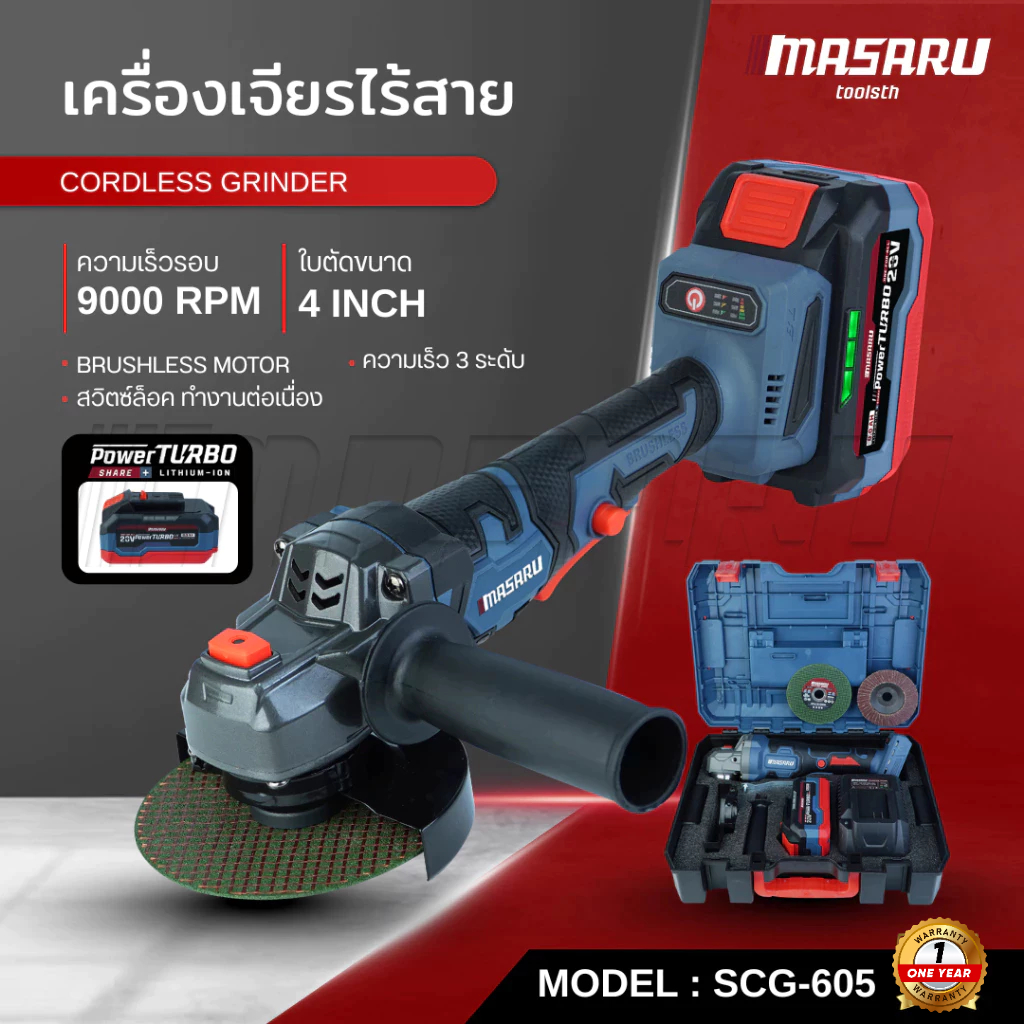 MASARU เครื่องเจียรไร้สาย 4นิ้ว รุ่น SCG-605 มอเตอร์บลัสเลส เครื่องเจียร์ไฟฟ้า หินเจียร เครื่องเจียร