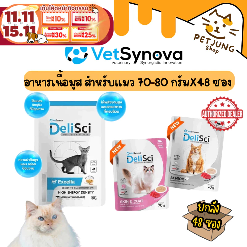 [ยกลัง 48 ซอง] DeliSci อาหารเนื้อมูส สำหรับแมว สูตร Complete and Balanced ขนาด 70-80 กรัม