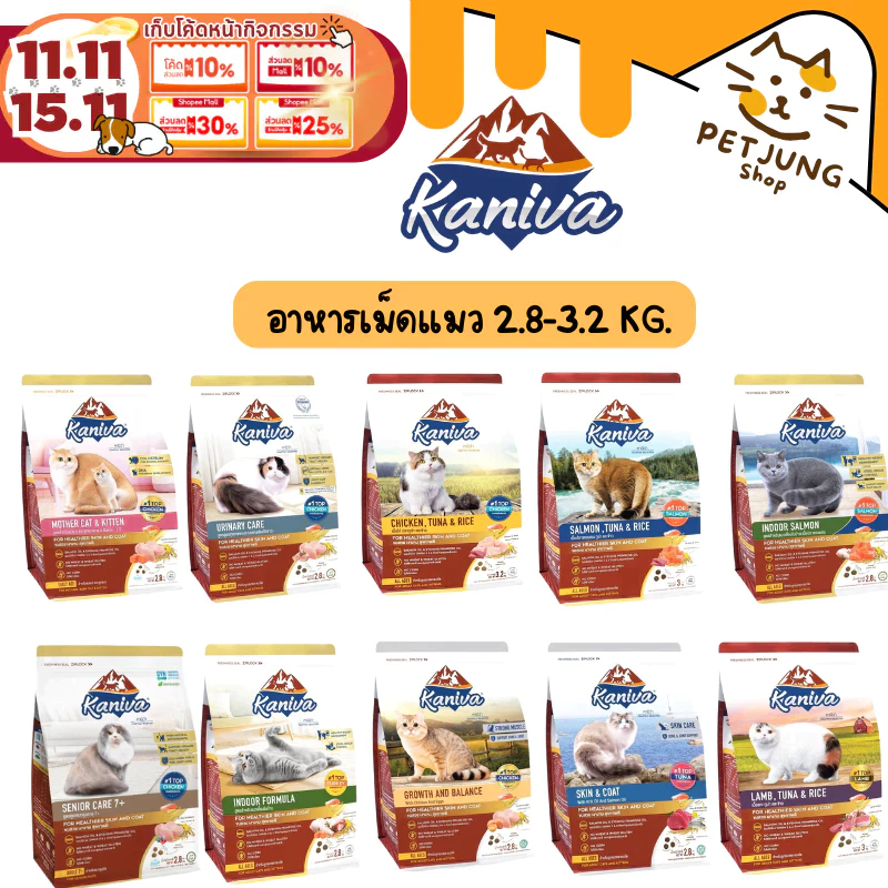 Kaniva อาหารแมวคานิว่า อาหารเม็ดเกรดพรีเมี่ยม สำหรับแมวทุกช่วงวัย ขนาด 2.8-3.2 k