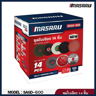 MASARU แผ่นใบตัด ชุดใบเจียร 14 ชิ้น สำหรับตัดหิน ขัด ใบ 4 นิ…
