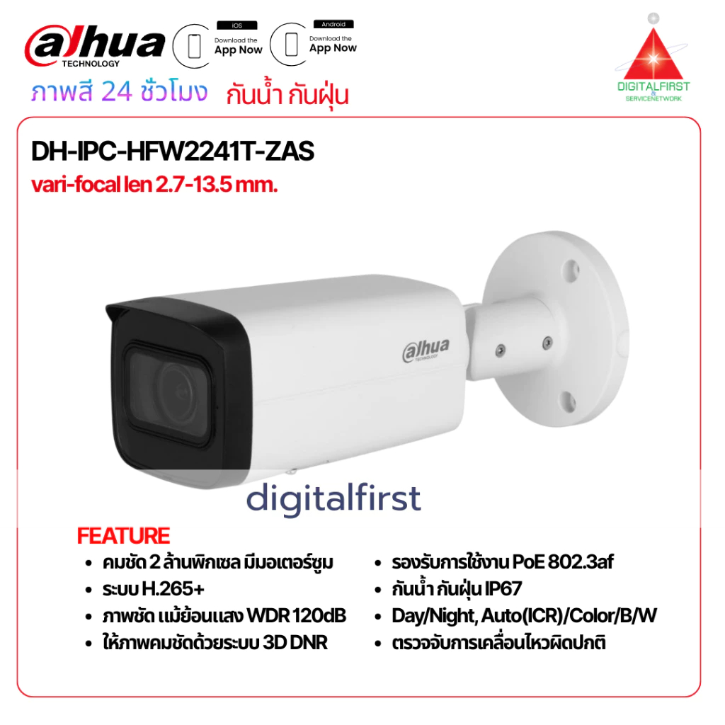 กล้องวงจรปิด Dahua รุ่น IPC-HFW2241T-ZAS