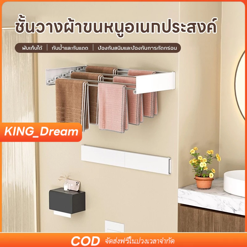 【K&D】ชั้นวางของในห้องน้ำ ราวตากผ้าพับได้ สแตนเลสไม่เป็นสนิม ยืดหดได้ง่าย ประหยัดพื้นที่ ที่แขวนผ้าในห้องน้ำ