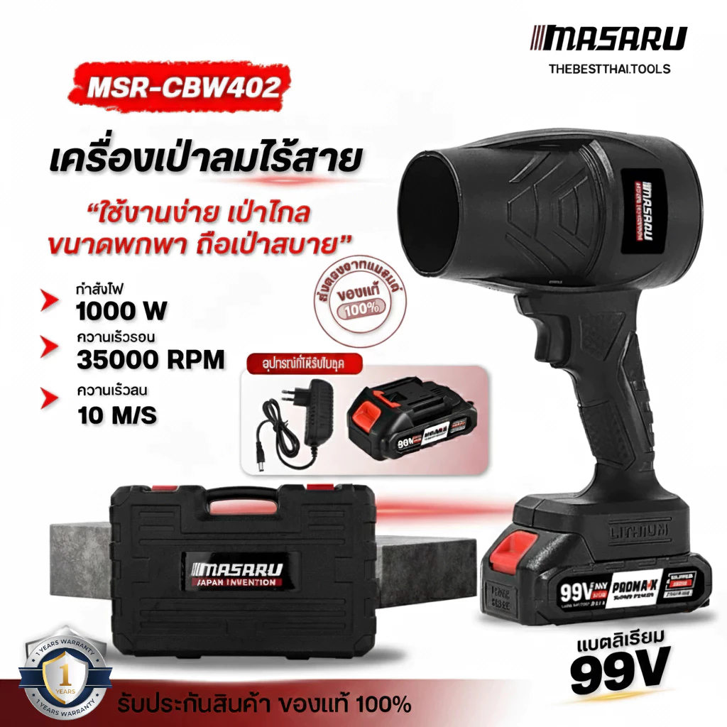 เครื่องเป่าลม MASARU พัดลมเทอร์โบเจ็ท เครื่องเป่าลมไร้สาย เครื่องเป่า เครื่องเป่าไร้สาย ใช้ได้นาน