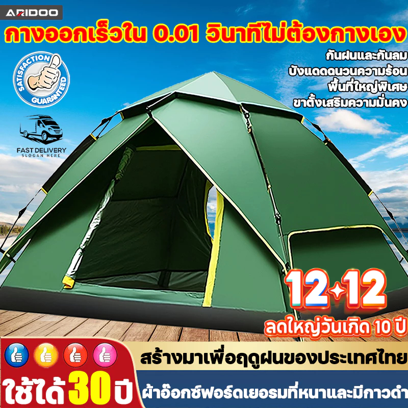 จัดเก็บใน3วินาที เปิดใน1วินาที เต็นท์แคมป์ปิ้ง กันฝนเต้นท์ ษนอน3-4คนtentเต็นท์โดม เต็นท์นอน เต้นท์สนาม เต็นท์กางอัตโนมัต