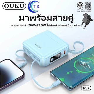 พาวเวอร์แบงค์ 2in1 มีสายชาร์จในตัว 20000mAh 3พอร์ต จอดิจิตอลLED มีสายคล้องสวยงาม OUKU P57
