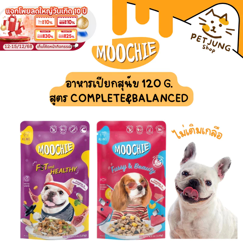 Moochie อาหารเปียกสุนัข สูตร Complete&Balanced ไม่เติมเกลือ ปราศจากธัญพืช ขนาด 120g