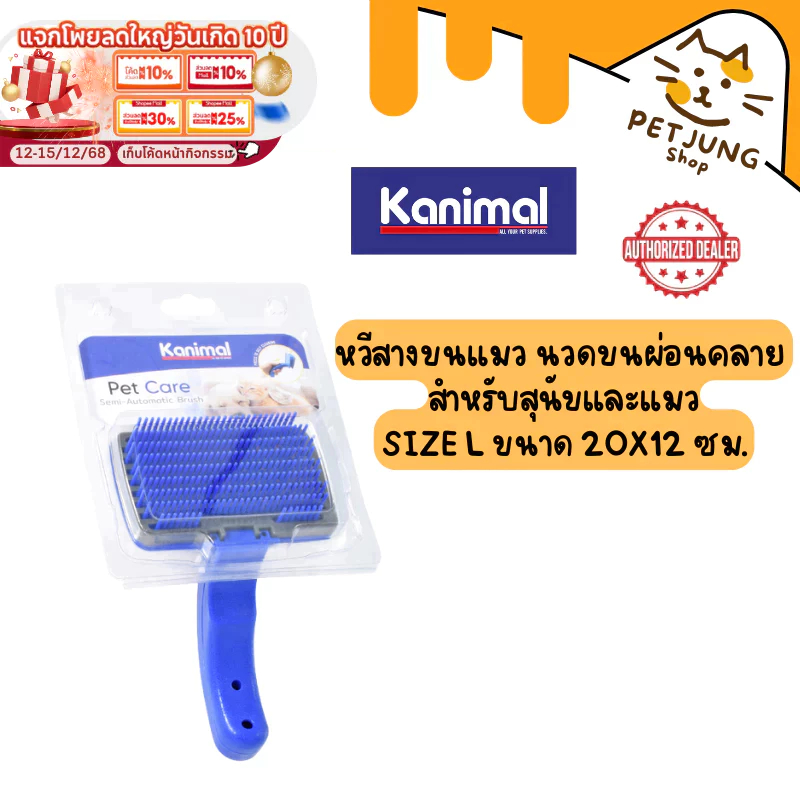 Kanimal Brush แปรงหวีขนสุนัข หวีสางขนแมว นวดขนผ่อนคลาย สำหรับสุนัขและแมว Size L ขนาด 20x12 ซม. (สีน้ำเงิน) [72542]