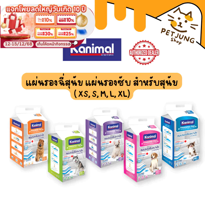 Kanimal Training Pad แผ่นรองฉี่สุนัข แผ่นรองซับ สำหรับสุนัข มีให้เลือก 5 ขนาด ( XS, S, M, L, XL)