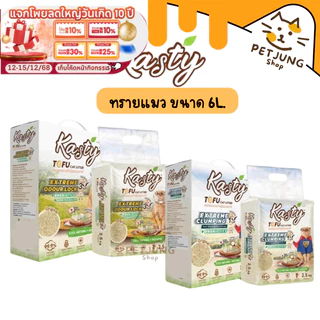 [6 L.] Kasty Extreme Clumping and Odour Lock ทรายแคสตี้ ใหม่! จับก่อนแน่นกว่าเดิม ควบคุมกลิ่นดียิ่งขึ้น ขนาด 6 ลิตร