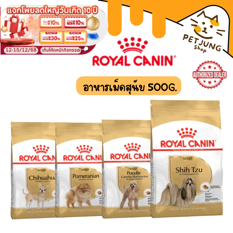 Royal Canin อาหารเม็ด อาหารสุนัข รวมสูตร Gold ขนาด 500 g