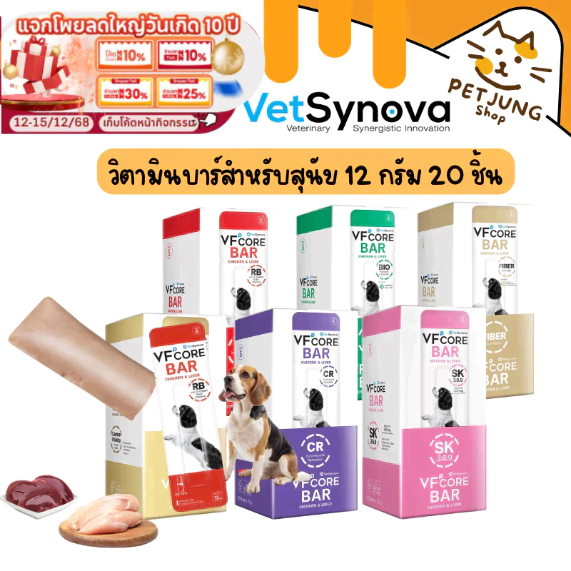 [20 ชิ้น] VFcore Bar วิตามินบาร์สำหรับสุนัข สุขภาพดี ที่แสนอร่อย บำรุงร่างกาย เสริมสร้างสุขภาพที่ดีรอบด้าน 12 กรัม